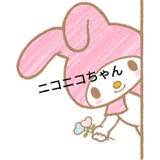 ニコニコちゃん  セレクト♡(タオル/バス用品)