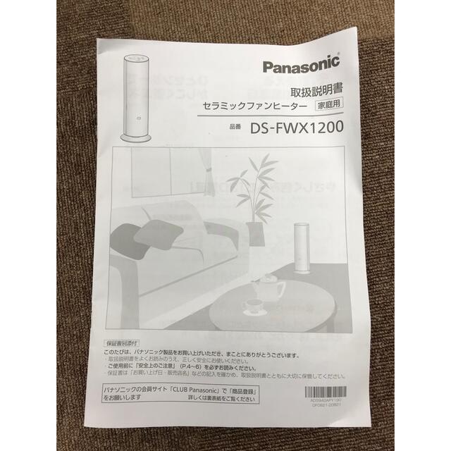 Panasonic(パナソニック)の▲ Panasonic  セラミックファンヒーター DS-FWX1200-W スマホ/家電/カメラの冷暖房/空調(ファンヒーター)の商品写真