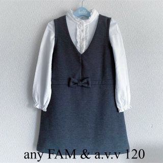 エニィファム(anyFAM)の美品 フォ－マルセット♡エニファム ブラウス a.v.v ワンピース♡120(ドレス/フォーマル)