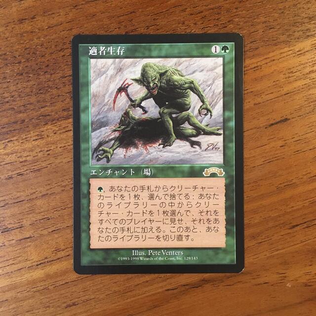 MTG 適者生存 日本語-