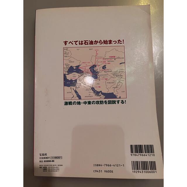 中東の地図×戦争の歴史 日本人だけがわかっていない エンタメ/ホビーの本(地図/旅行ガイド)の商品写真
