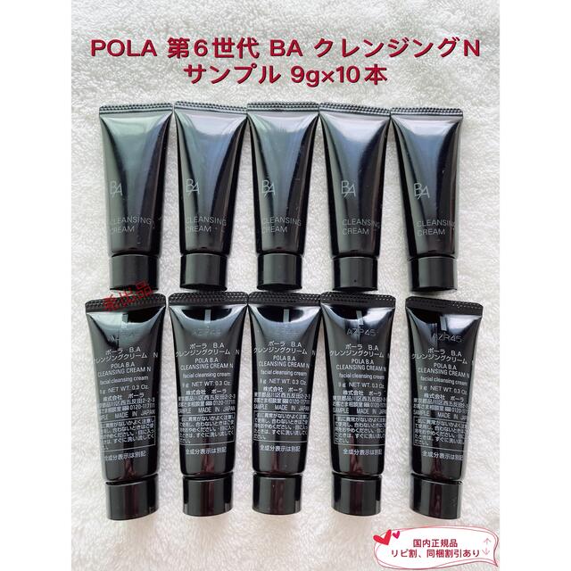 POLA ポーラBA 第6世代　クレンジングクリームN 20包