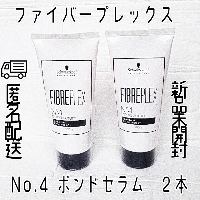 Schwarzkopf PROFESSIONAL(シュワルツコフプロフェッショナル)のシュワルツコフ　ファイバープレックス　ボンドセラム　No.4　２本 コスメ/美容のヘアケア/スタイリング(トリートメント)の商品写真