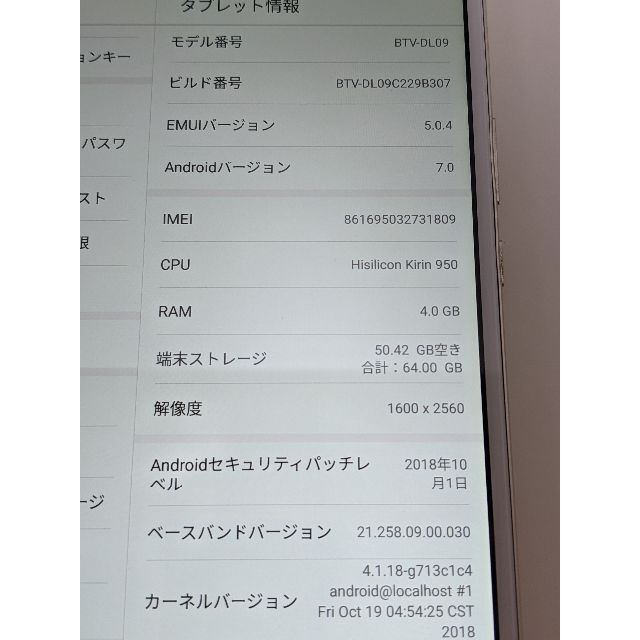 huawei mediapad m3 lte プレミアムモデル BTV-DL09 6