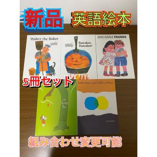 セール！英語絵本5冊セット(洋書)