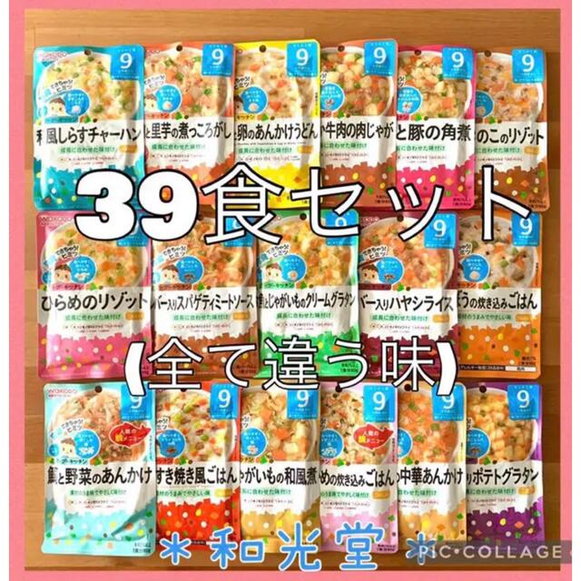 357専用【9ヶ月】 離乳食 39食セット 全て違う味 ベビーフード パウチ