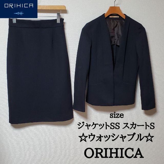 ORIHICA　スカートスーツ　ノーカラー　ウォッシャブル