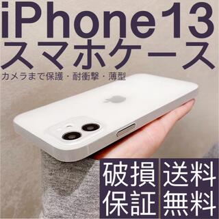 新品　iPhone 13ケース 薄い 耐衝撃　スマホケース　半透明