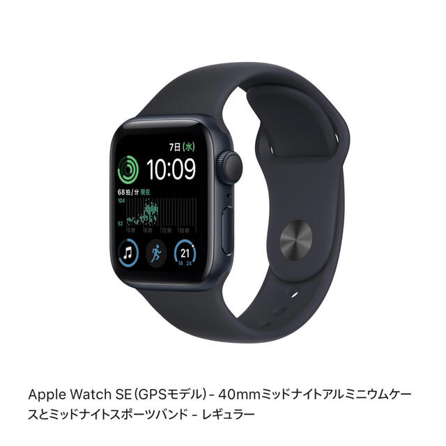 Apple Watch SE（GPSモデル）40mmミッドナイト