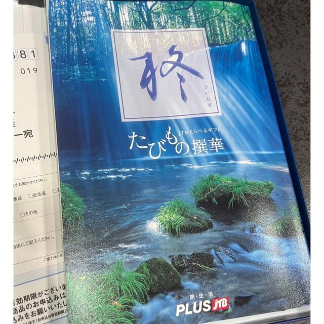 カタログギフト たびもの撰華 柊 最低販売価格 12240円 kinetiquettes.com