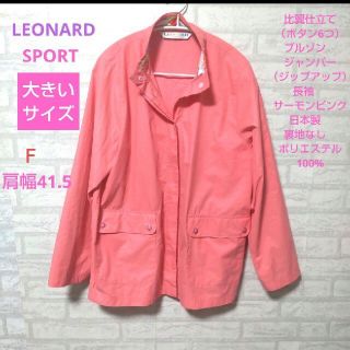 ☆LEONARD✨ジャケット素敵