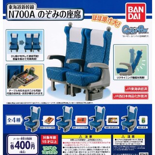 バンダイ(BANDAI)の東海道新幹線 N700A のぞみの座席 座席+みそかつ弁当*ガチャ(鉄道模型)