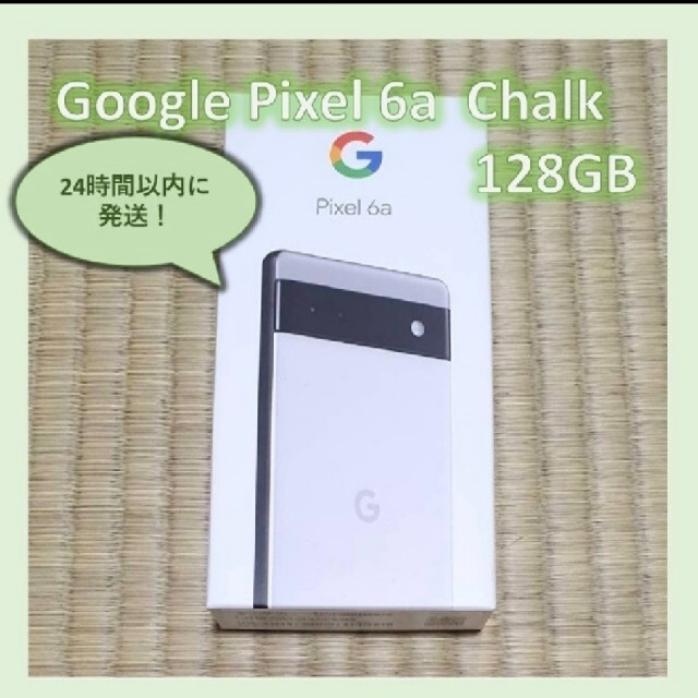 【新品】Google Pixel 6a Chalk 128 GB