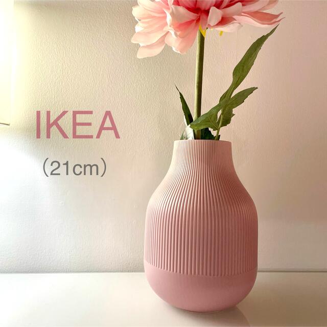 IKEA(イケア)の【新品】IKEA イケア フラワーベース 花瓶 ピンク21cm グラードヴィス  インテリア/住まい/日用品のインテリア小物(花瓶)の商品写真