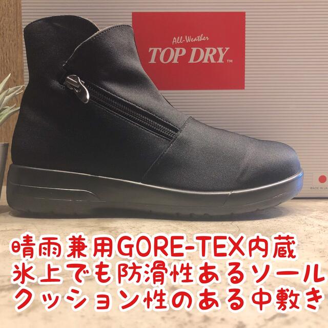 TOPDRY トップドライ ゴアテックス 強防水 氷上防滑 3985 黒 24の通販