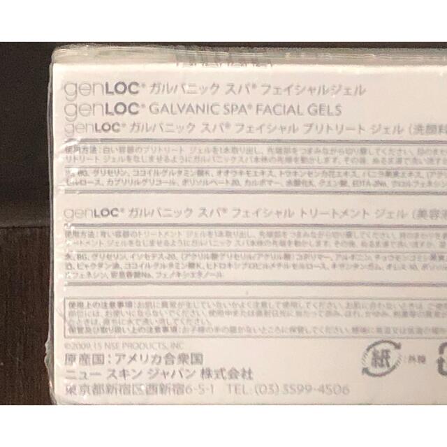 ニュースキン　ガルバニックフェイスジェル　未開封 コスメ/美容のスキンケア/基礎化粧品(洗顔料)の商品写真