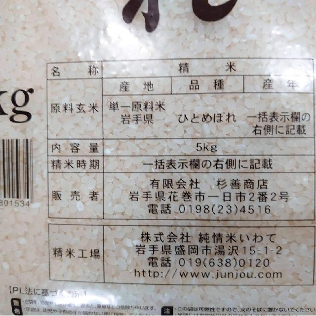 お米　ひとめぼれ【令和4年産】精米済み　30キロ 食品/飲料/酒の食品(米/穀物)の商品写真