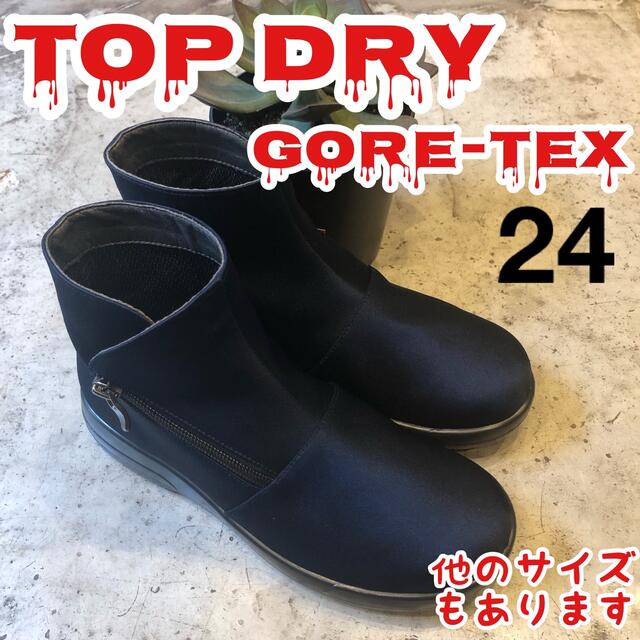 TOPDRYTOPDRY トップドライ　ゴアテックス　強防水　氷上防滑　3985　紺　24