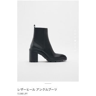 ザラ(ZARA)のZARA レザーヒール アンクルブーツ(ブーツ)