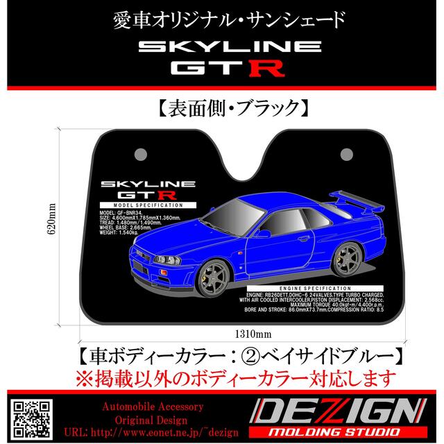 アウトレット品 日産スカイラインGTR R34 Rear.ver サンシェード