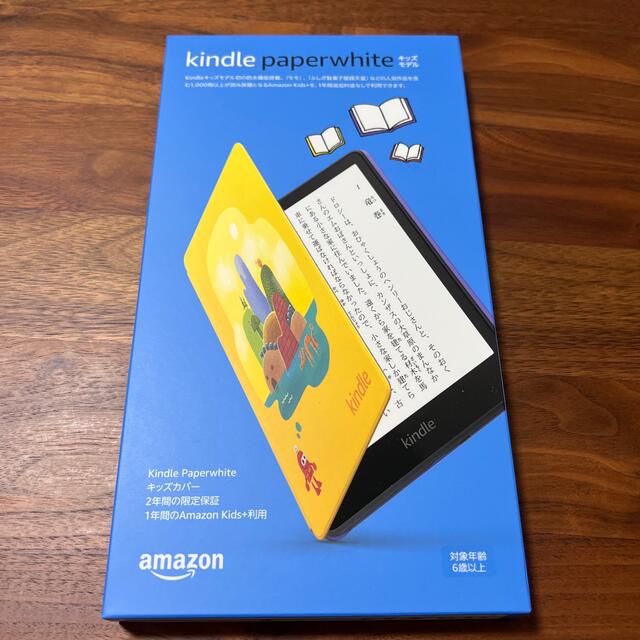 Amazon Kindle Paperwhite キッズモデル　未使用新品