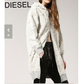 ディーゼル(DIESEL)の新品　DIESELディーゼル ダメージロングパーカー（S)(トレーナー/スウェット)