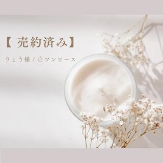 【専用出品】白ワンピース(ドレス/フォーマル)
