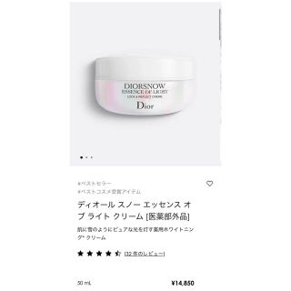 Dior - 新品・未開封 ディオールスノーエッセンスオブライトクリームの