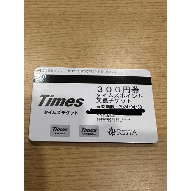 タイムズチケット　18000円分