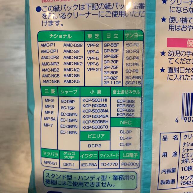 掃除機　クリーナー用　紙パック　各社共用タイプ　１０枚入 インテリア/住まい/日用品の日用品/生活雑貨/旅行(日用品/生活雑貨)の商品写真