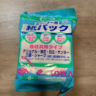 掃除機　クリーナー用　紙パック　各社共用タイプ　１０枚入(日用品/生活雑貨)