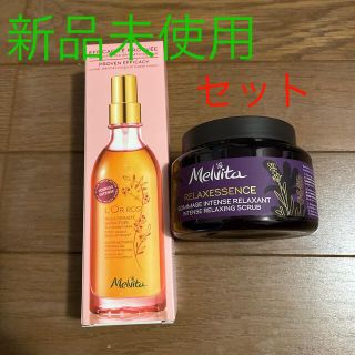 メルヴィータ(Melvita)のメルヴィータ　ボディスクラブ&ボディオイル(ボディスクラブ)