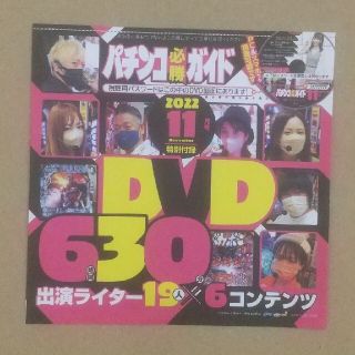 パチンコ必勝ガイド DVD(パチンコ/パチスロ)