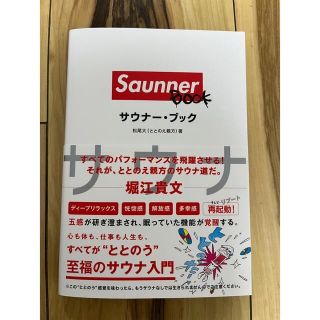 サウナーブック　Saunner BOOK(ファッション/美容)