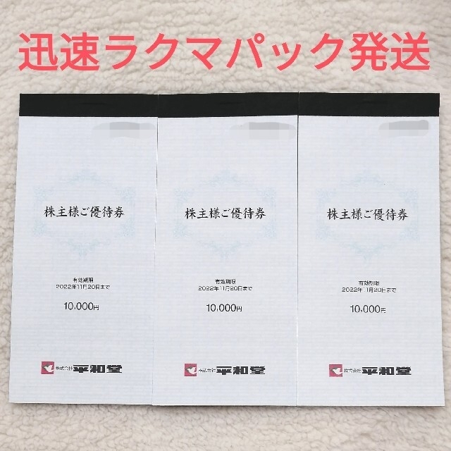 最新 平和堂 株主優待 10000円分 割引券 クーポン b