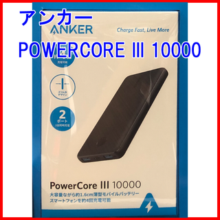 ANKER モバイルバッテリー POWERCORE III 10000【新品】(バッテリー/充電器)