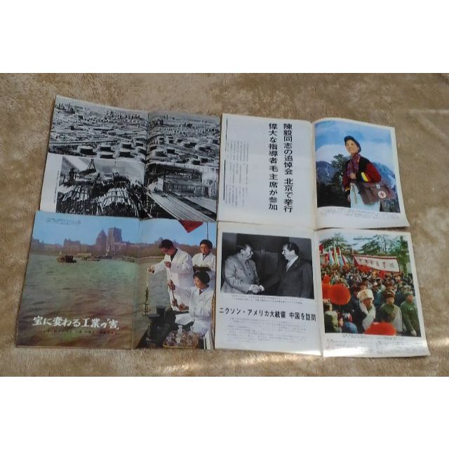 人民中国　１９７２年１月号ー４月号　4冊 エンタメ/ホビーの雑誌(ニュース/総合)の商品写真