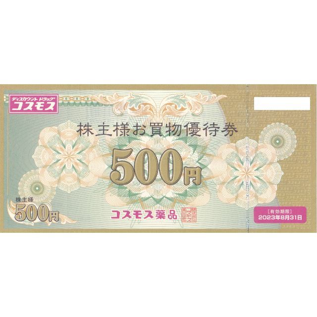 コスモス薬品 株主優待 25000円分