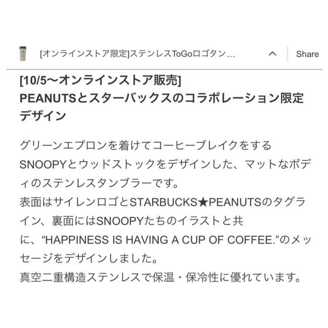 Starbucks Coffee(スターバックスコーヒー)のスターバックス　スヌーピー　ステンレスToGo タンブラー インテリア/住まい/日用品のキッチン/食器(タンブラー)の商品写真