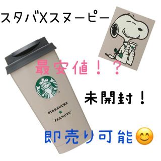 スターバックスコーヒー(Starbucks Coffee)のスターバックス　スヌーピー　ステンレスToGo タンブラー(タンブラー)