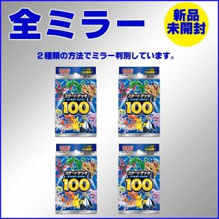 【新品未開封】4個組　スタートデッキ100 全ミラー(Box/デッキ/パック)