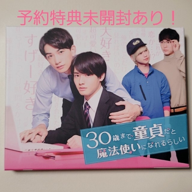 再値下げ予約特典付き30歳まで童貞だと魔法使いになれるらしいBlu- 再値下げ予約特典付き30歳まで童貞だと魔法使いになれるらしいBlu-