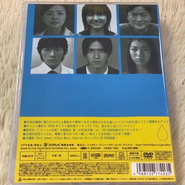 ストア 『1リットルの涙』tv +メイキング沢尻エリカ/錦戸亮の7枚組 ストア 『1リットルの涙』tv +メイキング沢尻エリカ/錦戸亮の7枚組