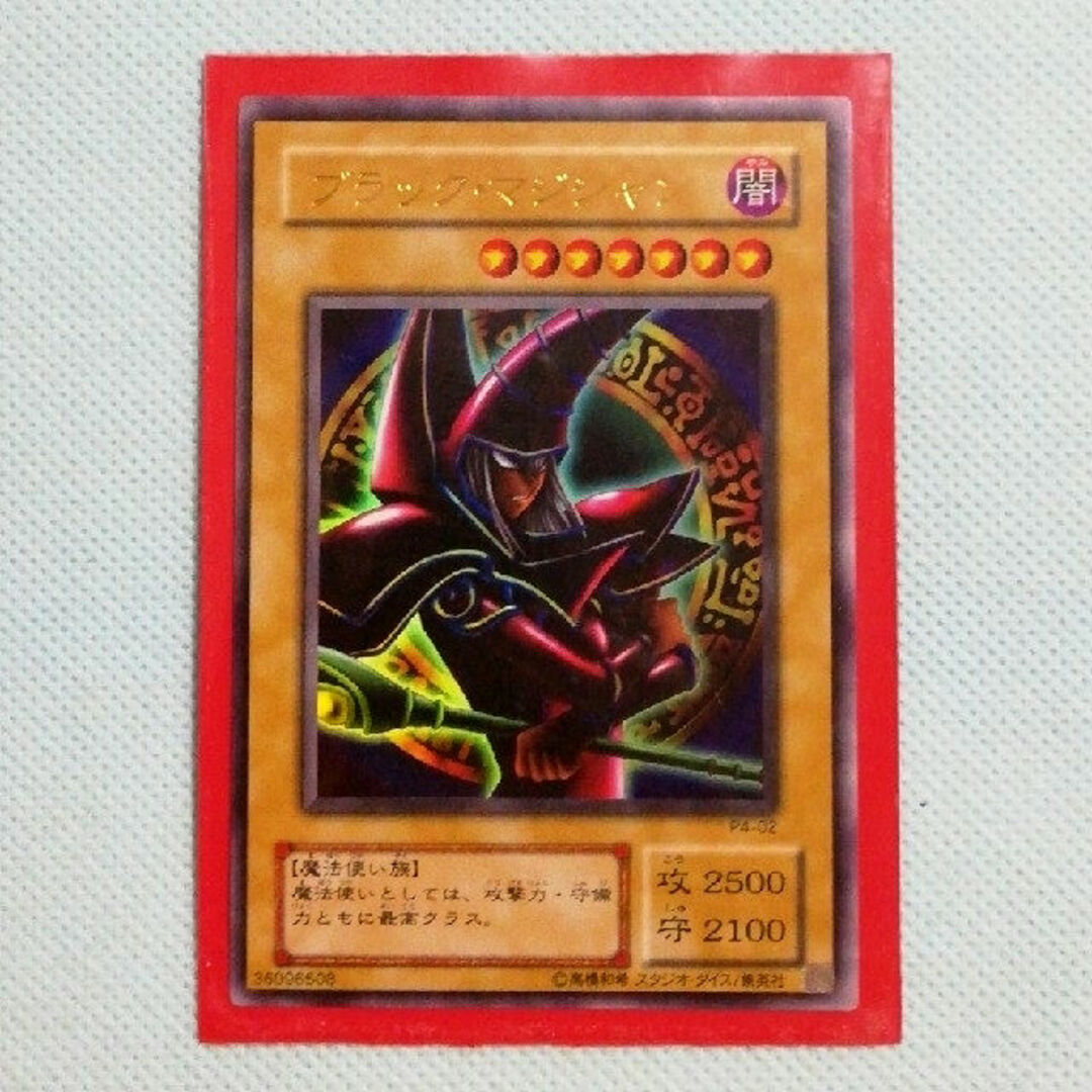 遊戯王 - お買い得品【遊戯王】ブラック.マジシャン・P4ー02 遊戯王 - お買い得品【遊戯王】ブラック.マジシャン・P4ー02
