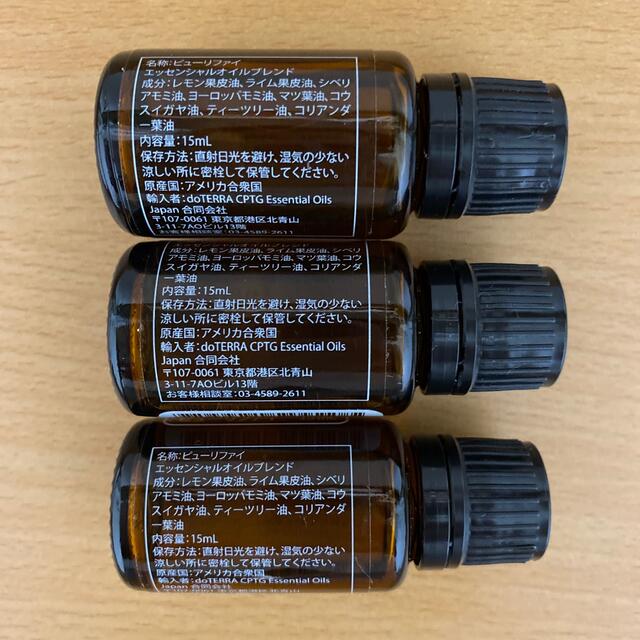 【新品未使用】【正規品】ドテラ ピューリファイ 15ml 3本