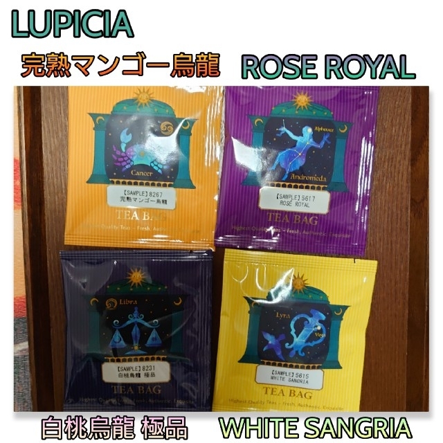 LUPICIA(ルピシア)のLUPICIA ルピシアティーバッグ４Pセット♪ 食品/飲料/酒の飲料(茶)の商品写真