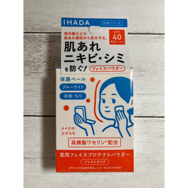 【IHADA （イハダ）薬用フェイスプロテクトパウダー】 コスメ/美容のベースメイク/化粧品(フェイスパウダー)の商品写真