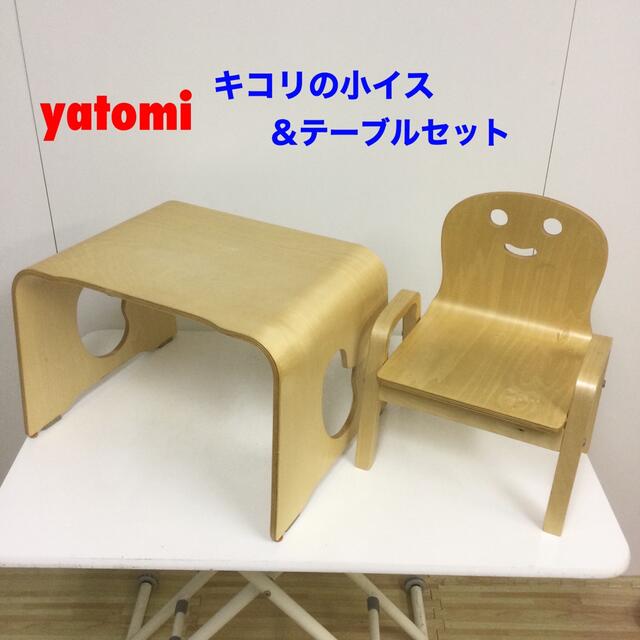 yatomi ヤトミ キコリの小イス＆テーブル キッズ/ベビー/マタニティの寝具/家具(その他)の商品写真