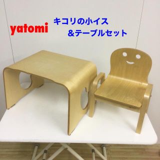 yatomi ヤトミ キコリの小イス＆テーブル(その他)