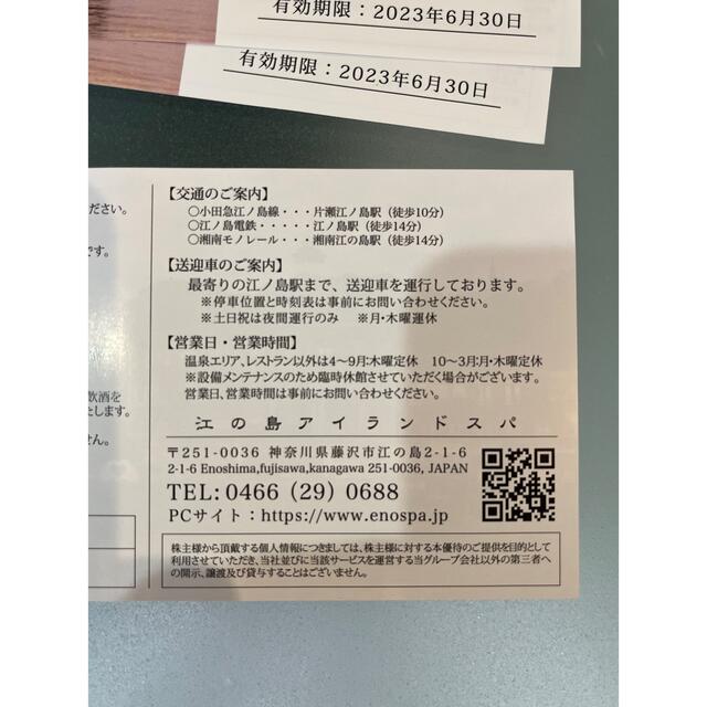 日本未入荷 江の島アイランドスパ 温浴施設株主優待券 2枚① 江の島アイランドスパ 温浴施設 株主優待 2枚